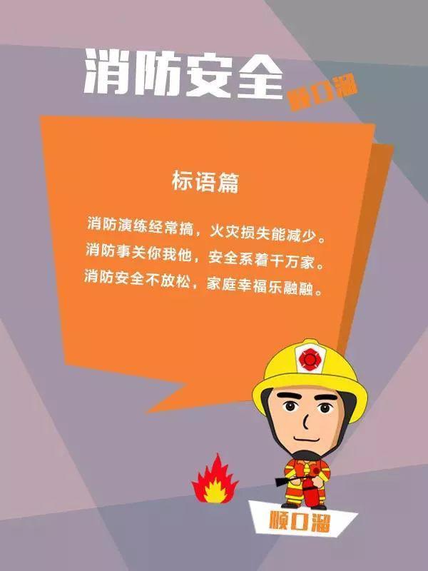 消防知识顺口溜，学习起来