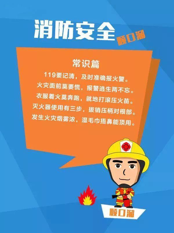 消防知识顺口溜，学习起来