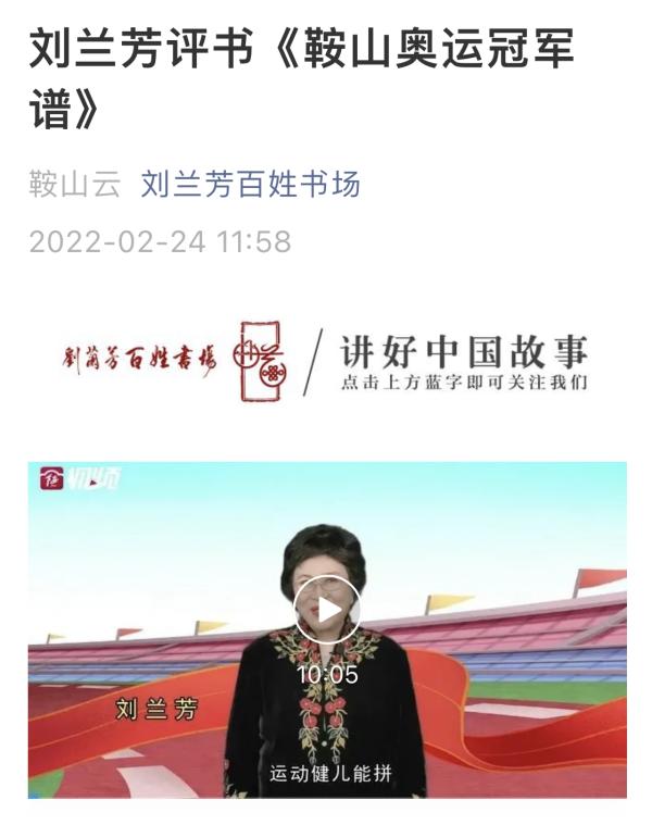 徐梦桃的“亲姨姥姥”，评书表演艺术家刘兰芳出了“奥运”书