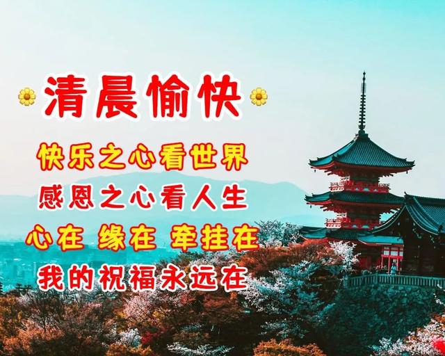 唯美早上好祝福问候语图片 朋友圈早安问候语句送朋友