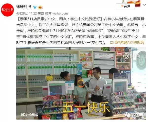 泰国店员的中文套路你招架得住？表白顺口溜报菜名他们都学会了