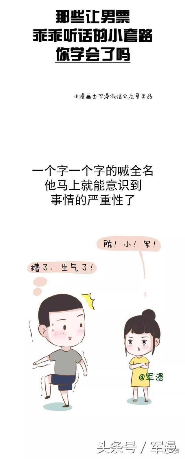 让男票乖乖听话的小套路，你学会了吗？