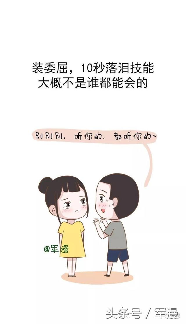 让男票乖乖听话的小套路，你学会了吗？