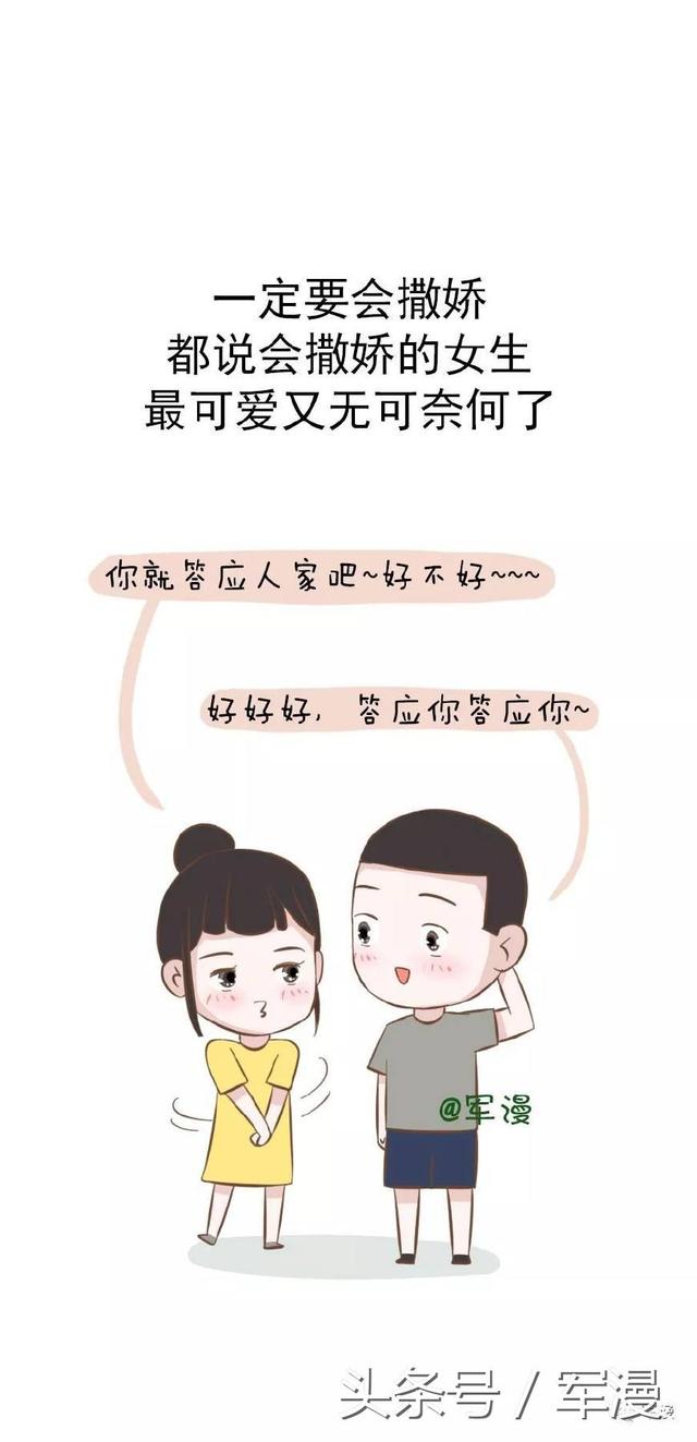 让男票乖乖听话的小套路，你学会了吗？