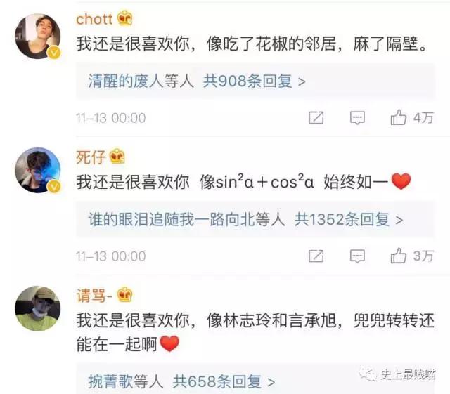 用“我还是很喜欢你，像……”造句，网友们的回复实在是太有才了