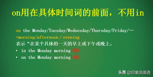 到底是on the morning还是in the morning ？今天有答案了