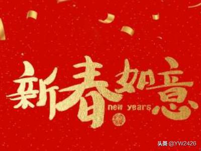 简短祝福语八个字？