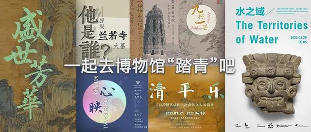 雅昌月度展览推荐｜阳春三月，一起去博物馆“踏青”吧