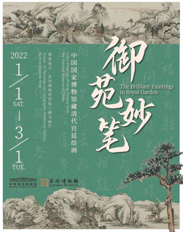 雅昌月度展览推荐｜阳春三月，一起去博物馆“踏青”吧