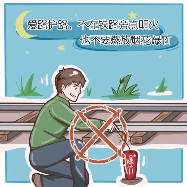 这些爱路护路常识要记牢