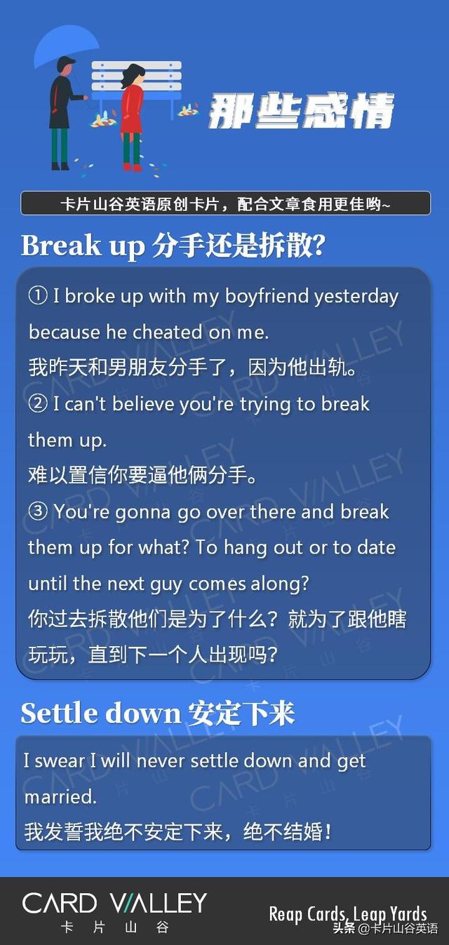 “分手”是break up，那“拆散他们”用英语怎么说？其实你知道！