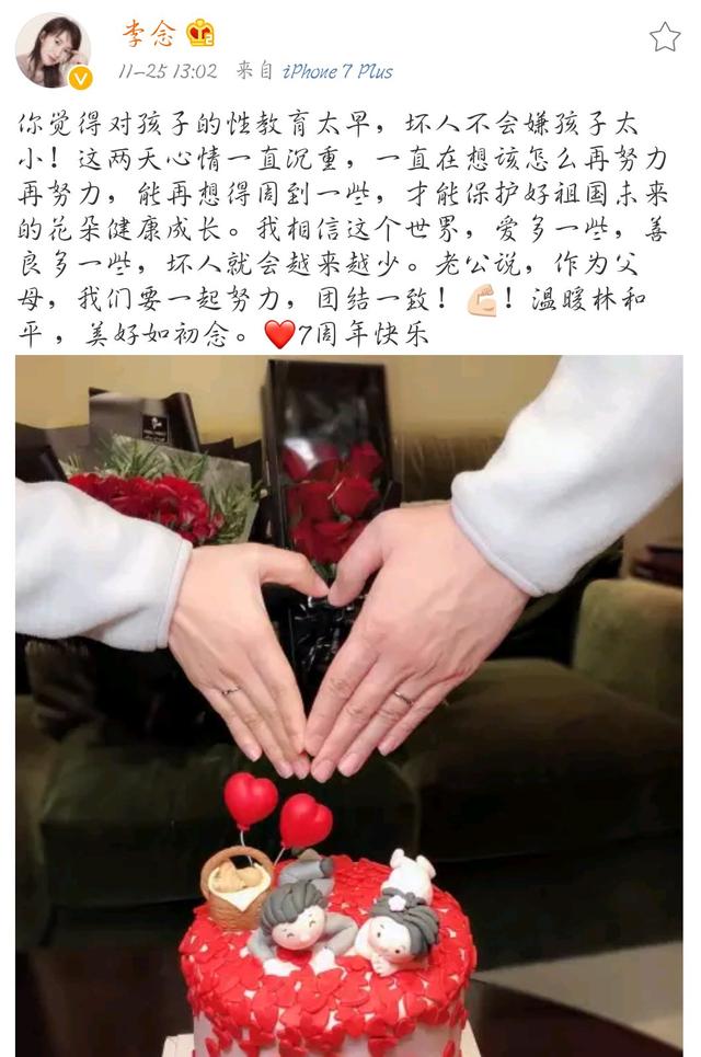 李念罕见秀恩爱，七年结婚纪念日却发表了这样的感言