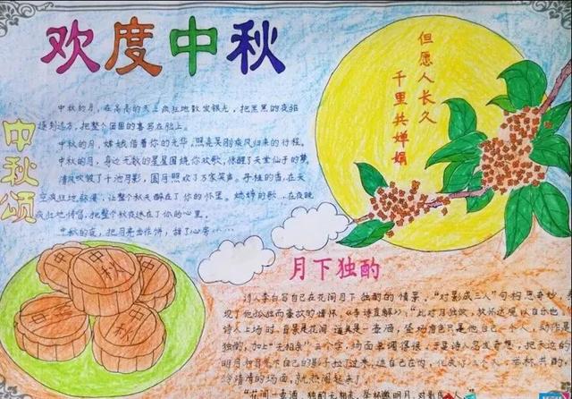 中秋节手抄报模板+好词好句好段好诗，为孩子收藏