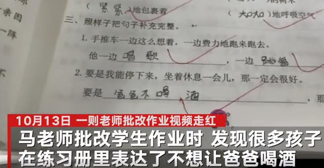 “要是爸爸不喝酒”小学生造句答案统一，老师：这就是孩子的心声