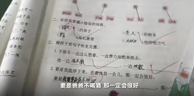 “要是爸爸不喝酒”小学生造句答案统一，老师：这就是孩子的心声