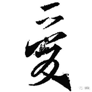 简体字繁体字，到底谁更好？