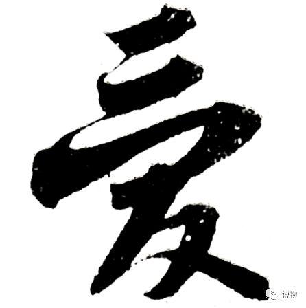 简体字繁体字，到底谁更好？