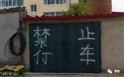 简体字繁体字，到底谁更好？