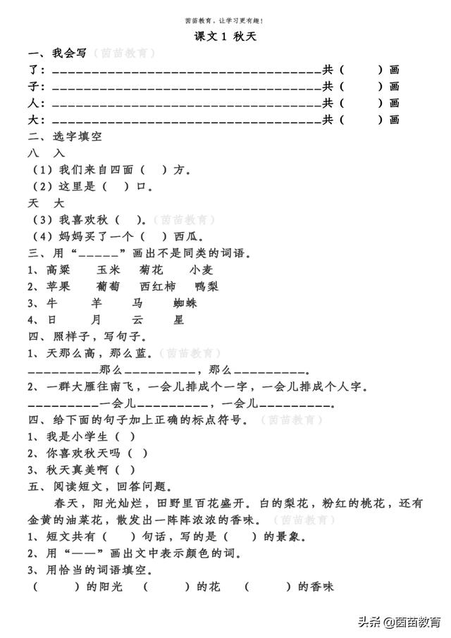 一年级上册第四单元一课一练+单元练习，可打印