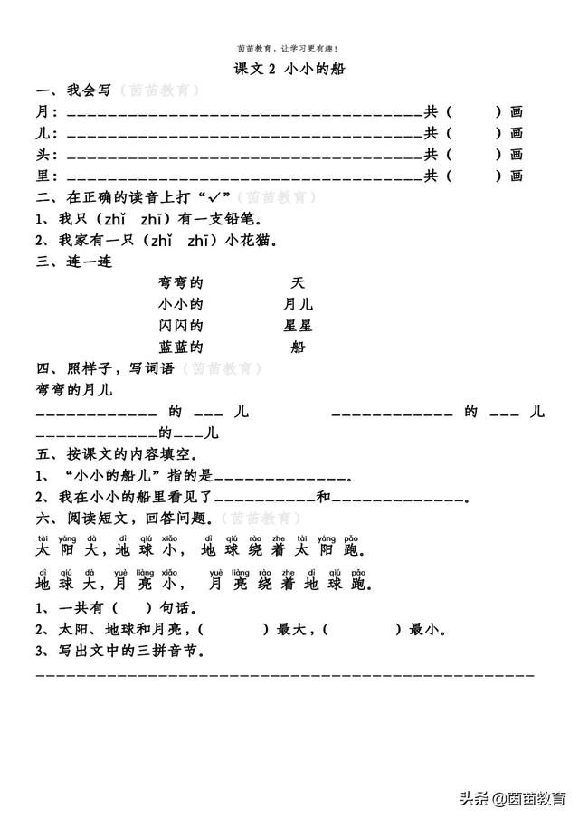 一年级上册第四单元一课一练+单元练习，可打印