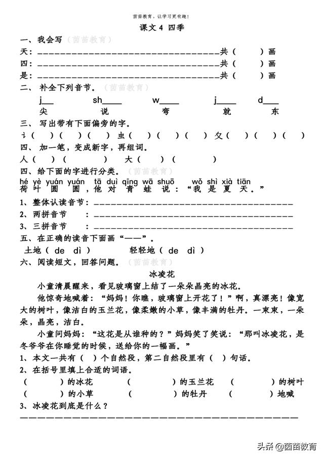 一年级上册第四单元一课一练+单元练习，可打印