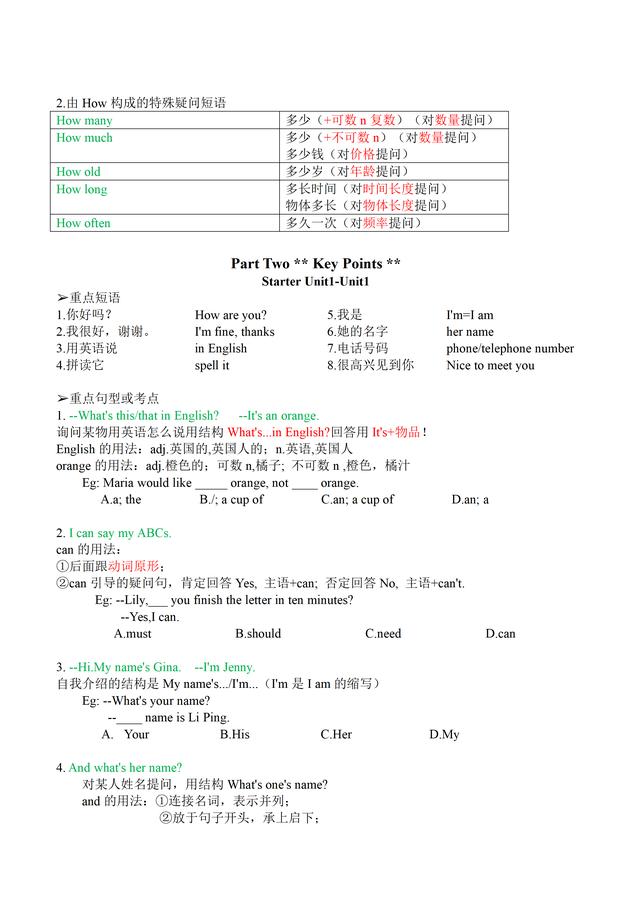 博士推荐：七年级上册英语，知识点梳理总结，期末复习必备资料