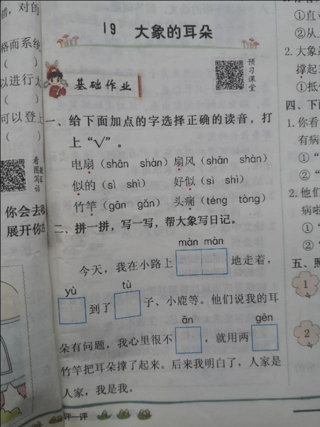 学不会？这样学19课《大象的耳朵》，没有学不会的