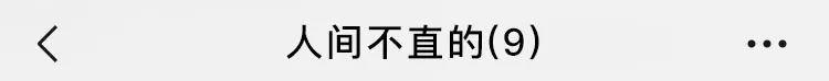 当代年轻人，把骚劲儿全用来给微信群聊起名字了？