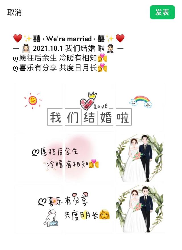 什么！!！结婚当天朋友圈文案配图还能这么发？