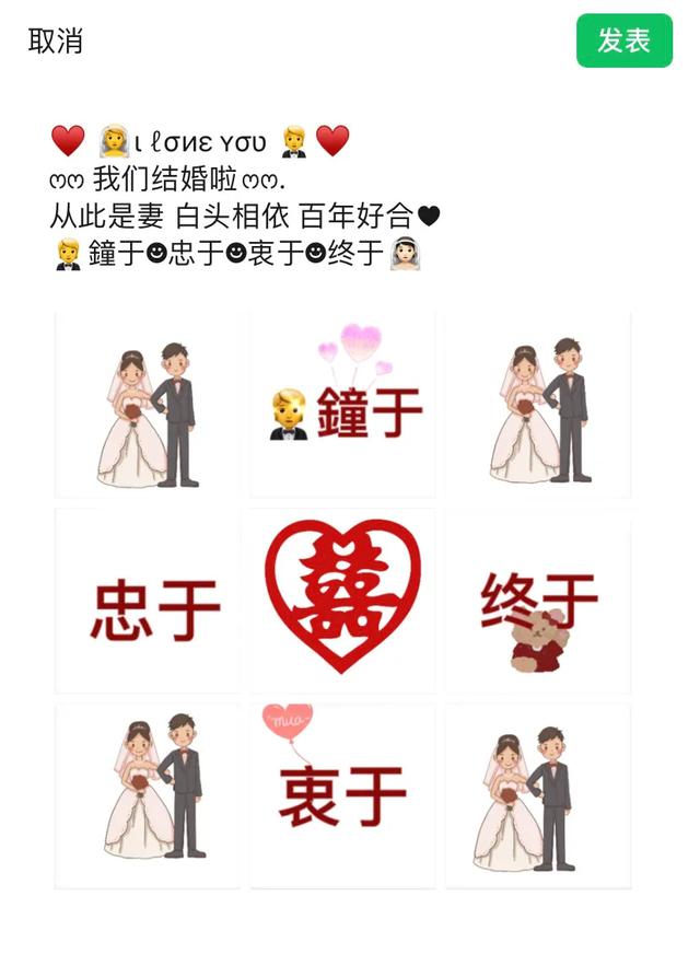 什么！!！结婚当天朋友圈文案配图还能这么发？