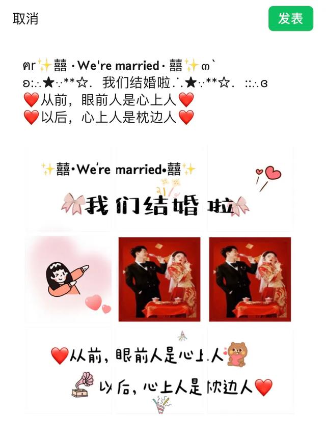 什么！!！结婚当天朋友圈文案配图还能这么发？