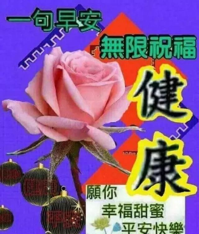 生活的滋味，酸甜苦辣咸；人生的色彩，赤橙黄绿青蓝紫，早安