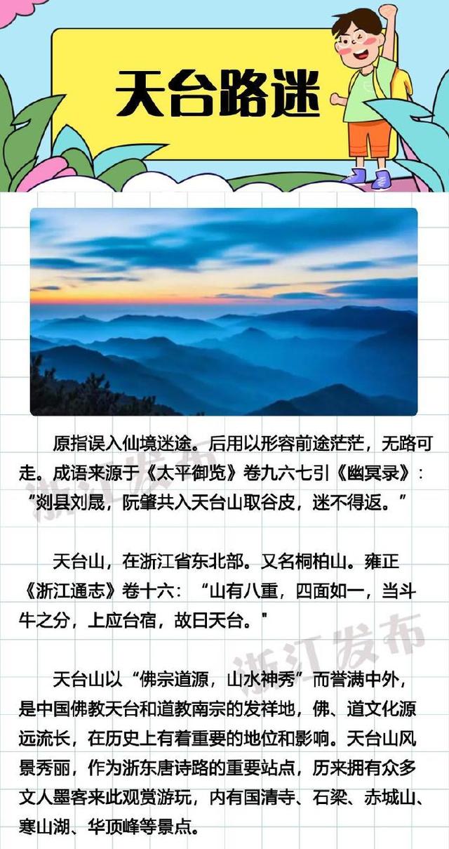 “浙”些藏在成语中的山水，知道2个算你厉害