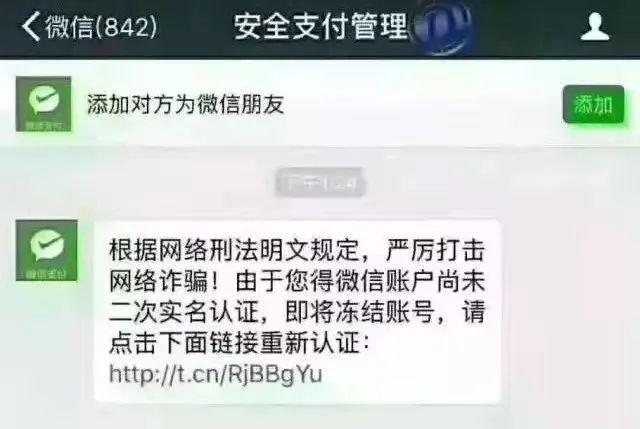 经典的电信网络诈骗话术