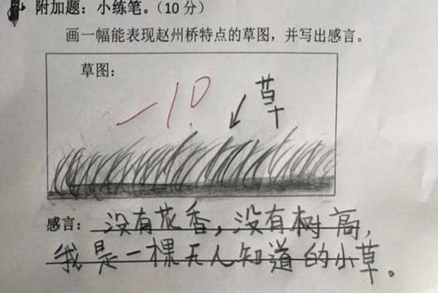 小学生为了“省事”，用一个标点改了题目，老师看后，由衷地佩服