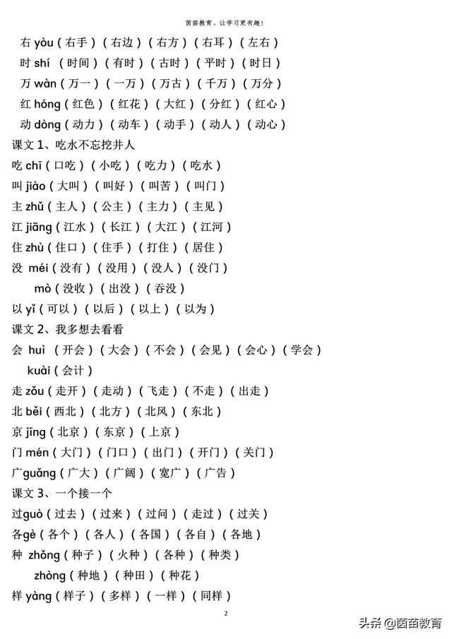 一年级下册全册生字注音组词，可打印