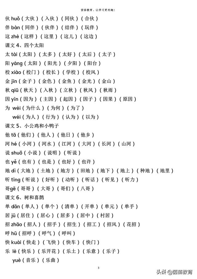 一年级下册全册生字注音组词，可打印