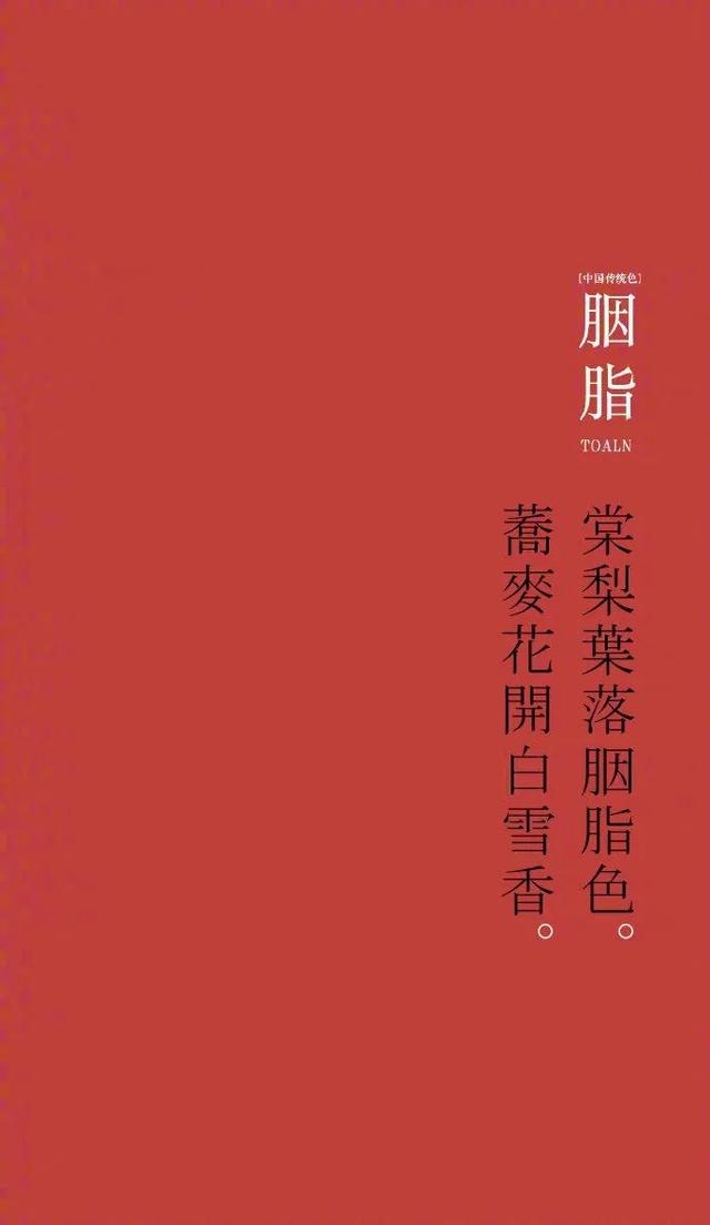 中国传统颜色的雅称，你知道多少？