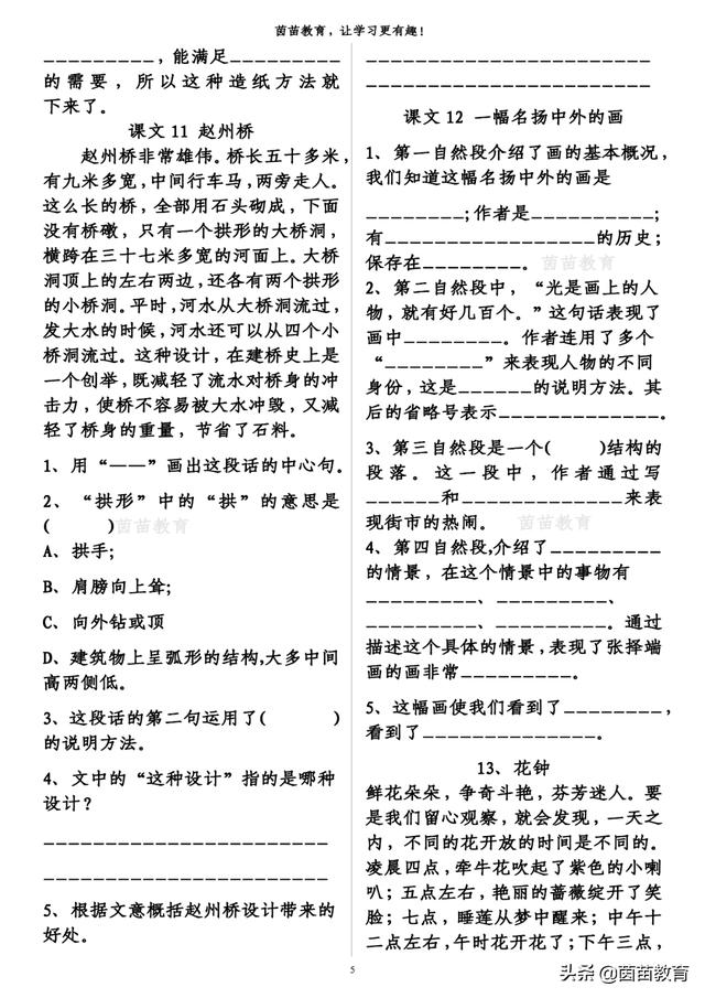 三年级下册语文课内阅读理解专项练习，附答案