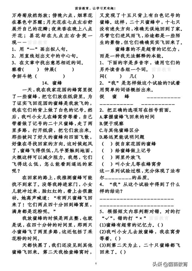 三年级下册语文课内阅读理解专项练习，附答案