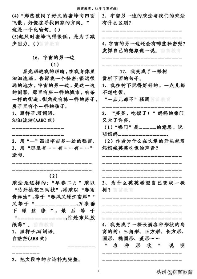 三年级下册语文课内阅读理解专项练习，附答案