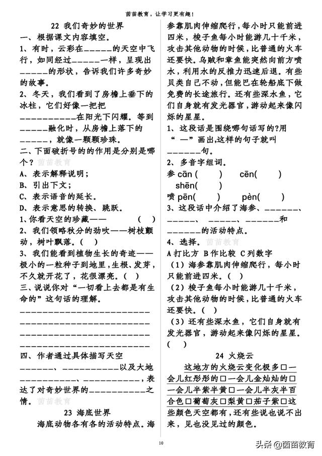 三年级下册语文课内阅读理解专项练习，附答案