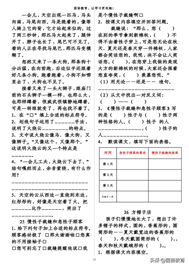 三年级下册语文课内阅读理解专项练习，附答案