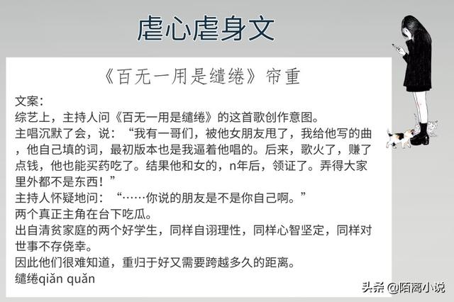 7本虐心虐身文，强推《敬山水》简幸，如果有来世，好好爱自己吧