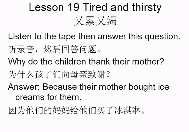 新概念英语第一册，课文课件自学整理Lesson 19 Tired and thirsty