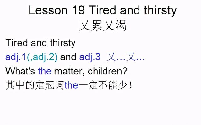 新概念英语第一册，课文课件自学整理Lesson 19 Tired and thirsty