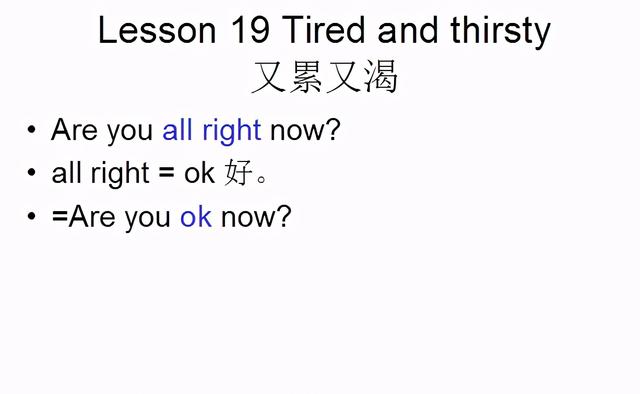 新概念英语第一册，课文课件自学整理Lesson 19 Tired and thirsty