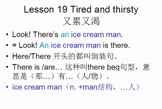 新概念英语第一册，课文课件自学整理Lesson 19 Tired and thirsty