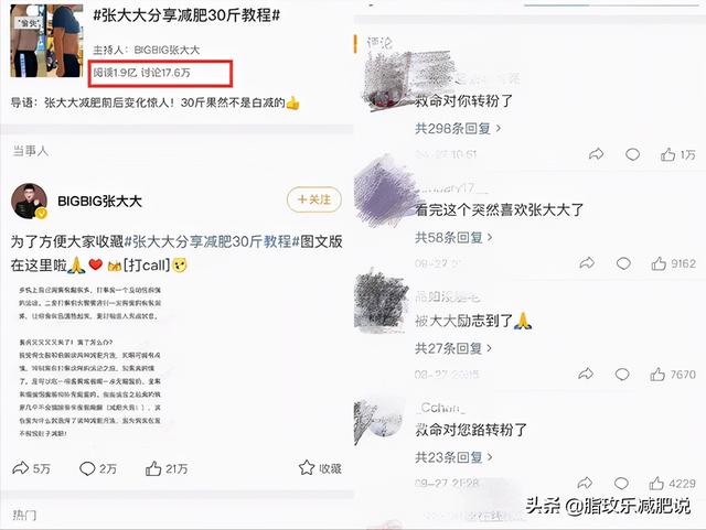 张大大猛减30斤上热搜，变化惊人！营养师总结了这些减肥经验