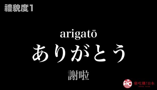 谢谢日本语大全：除了「阿哩嘎多」，你还可以这样说